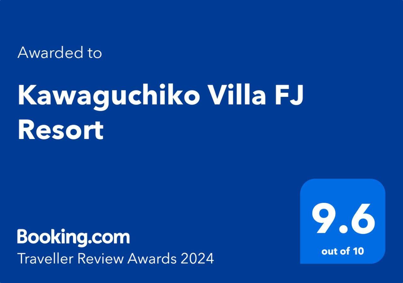 Kawaguchiko Villa Fj Resort Fujikawaguchiko Εξωτερικό φωτογραφία